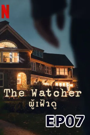 ดูหนังออนไลน์ฟรี The Watcher (2022) ผู้เฝ้าดู EP07